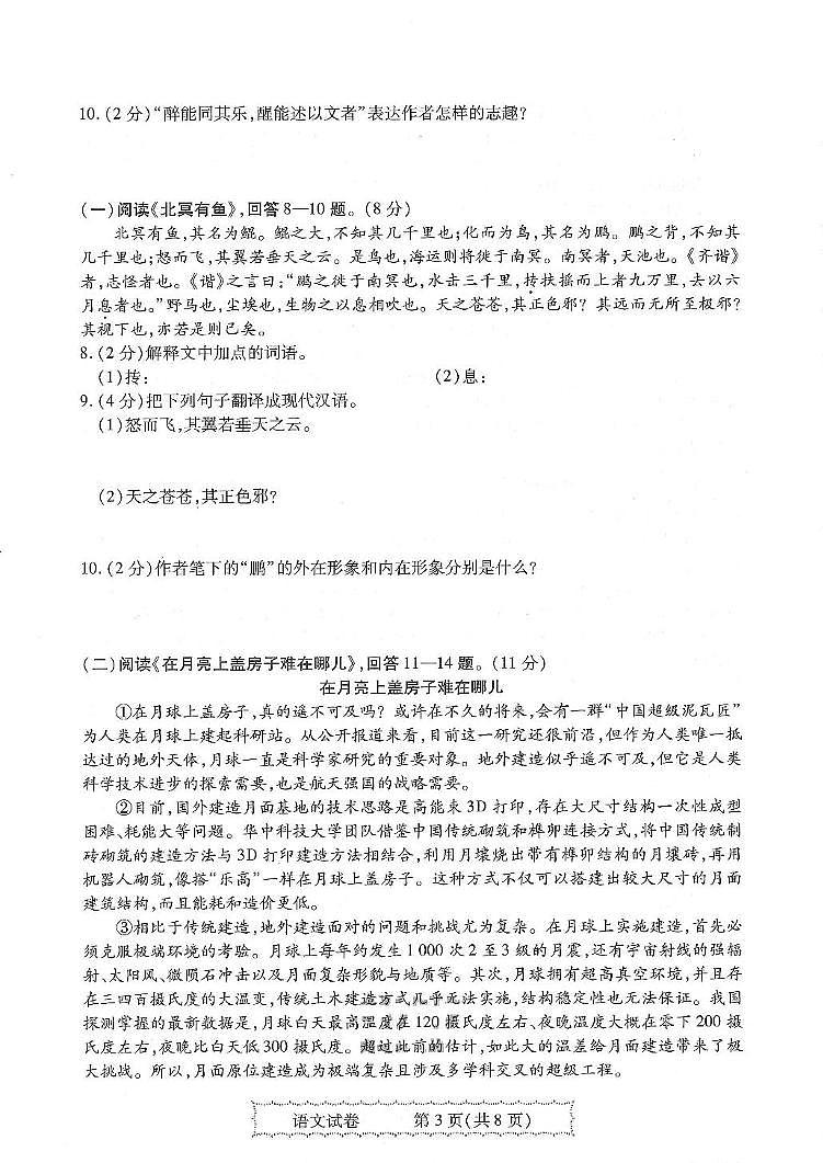 2025年黑龙江省哈尔滨市平房区中考一模语文试题第3页