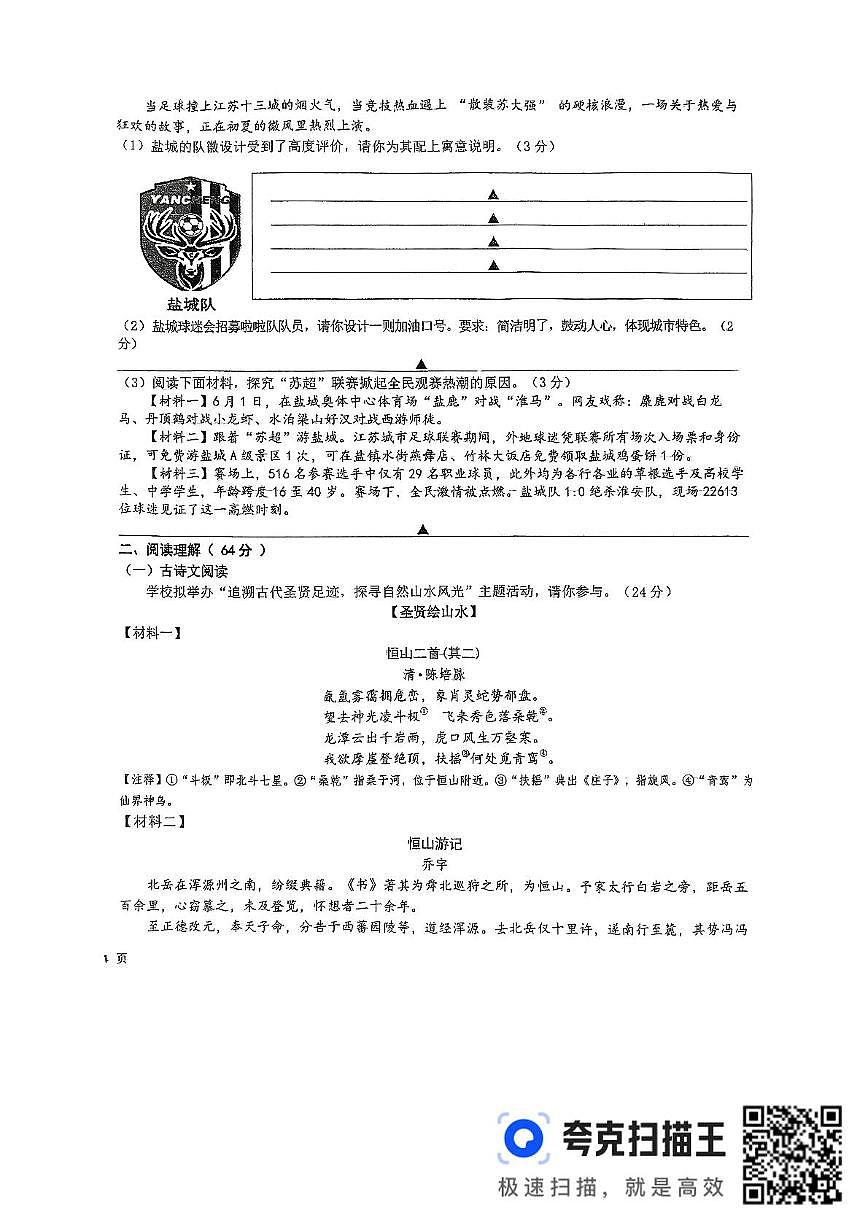 初三语文试卷第2页