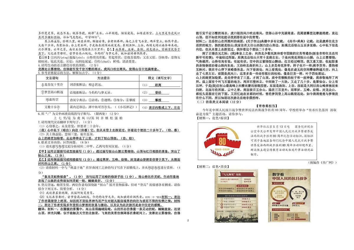 盐城市鹿鸣路中考语文三模第2页