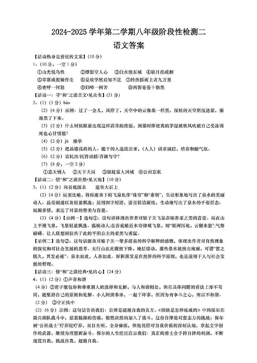 八年级语文答案第1页