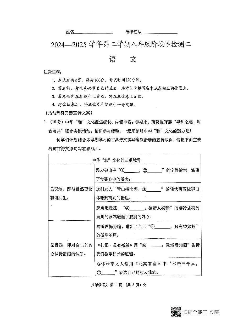 24-25（2）八下月考3语文试题2025-06-13第1页