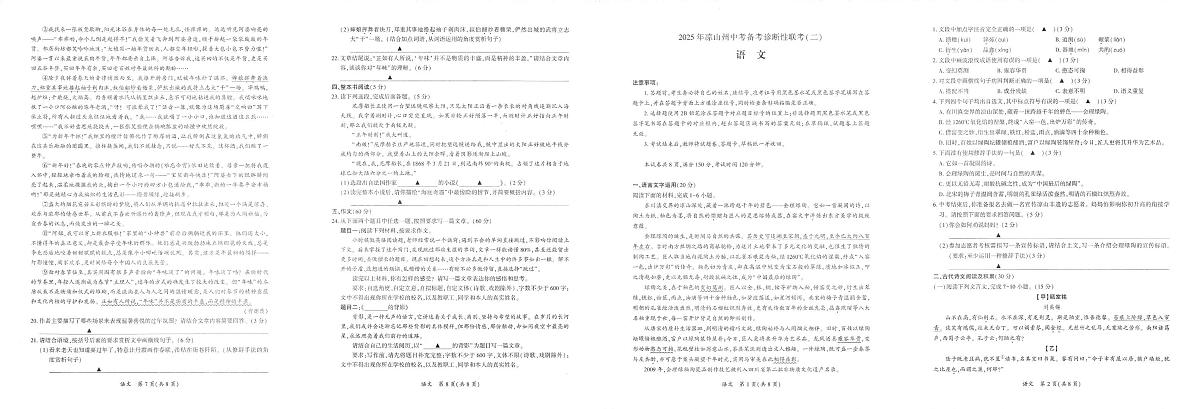 2025年凉山州中考备考诊断性联考-语文 2025年凉山州中考备考诊断性联考-语文-试卷第1页