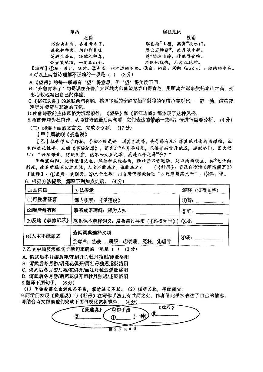 福建省福州第十九中学（福州第三中学初中部）2024-2025学年七年级下学期5月月考语文试题第2页