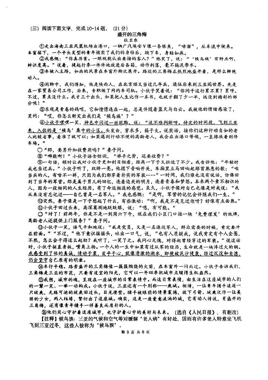 福建省福州第十九中学（福州第三中学初中部）2024-2025学年七年级下学期5月月考语文试题第3页