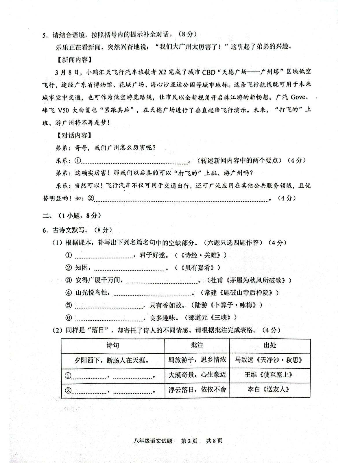 广东省广州市黄埔区2023-2024学年八年级下学期期末考试语文试题第2页