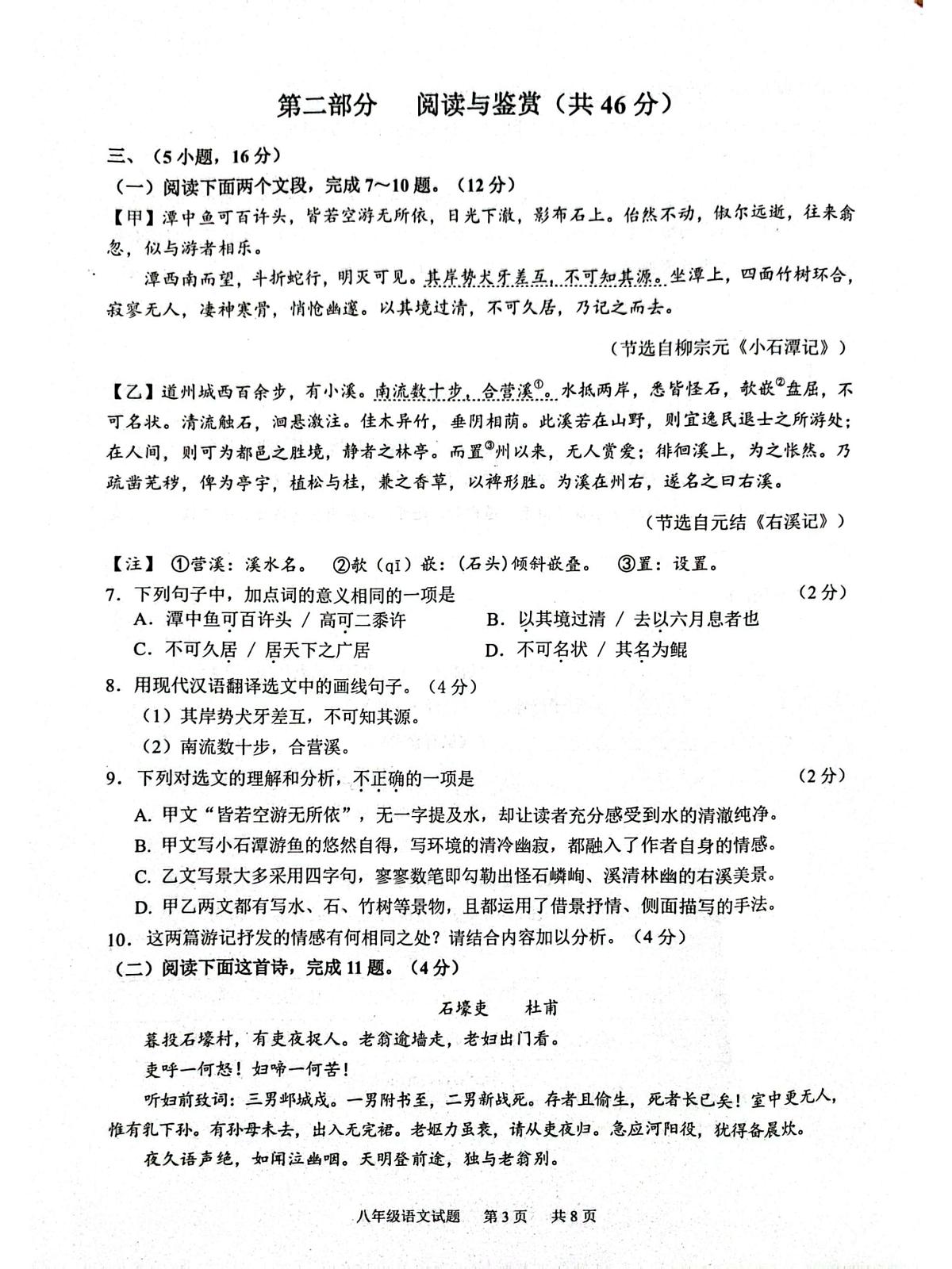 广东省广州市黄埔区2023-2024学年八年级下学期期末考试语文试题第3页