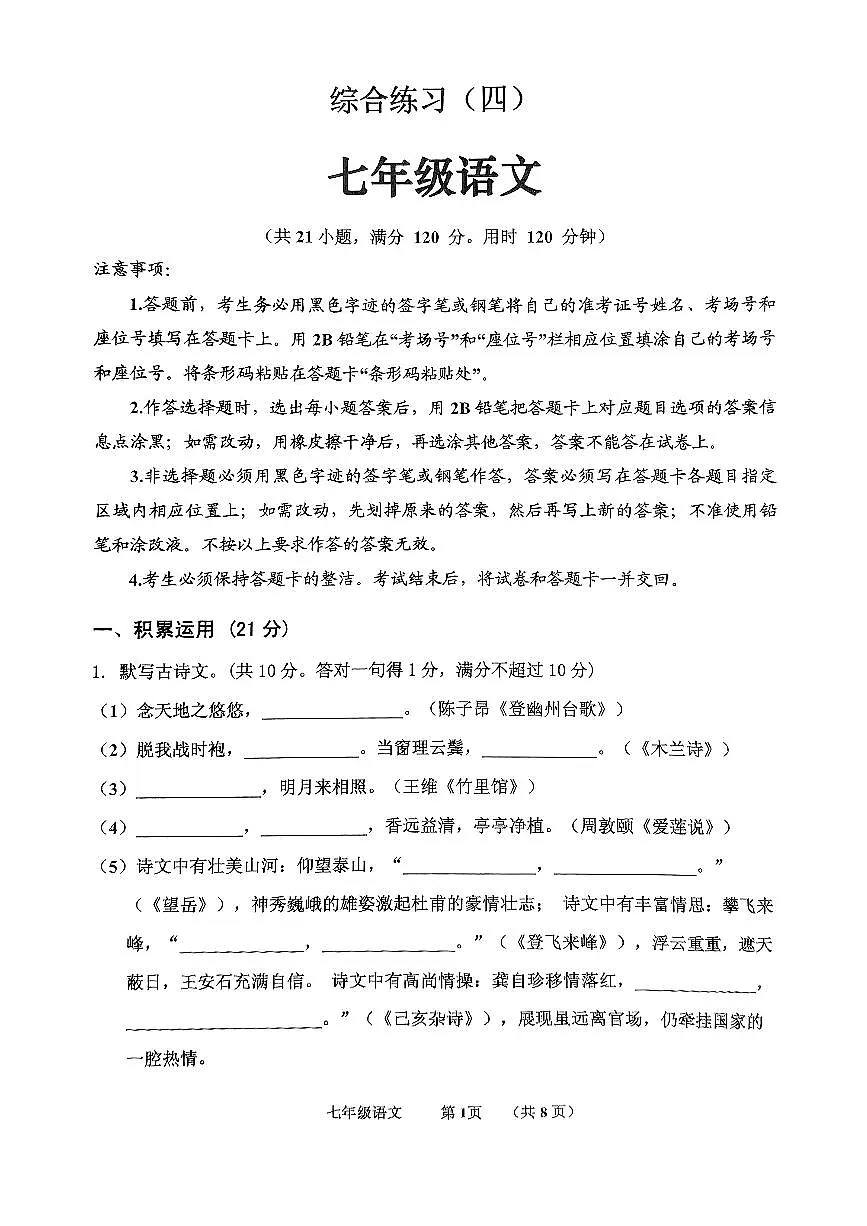 广东省茂名市信宜市2024-2025学年七年级下学期5月月考语文试题第1页