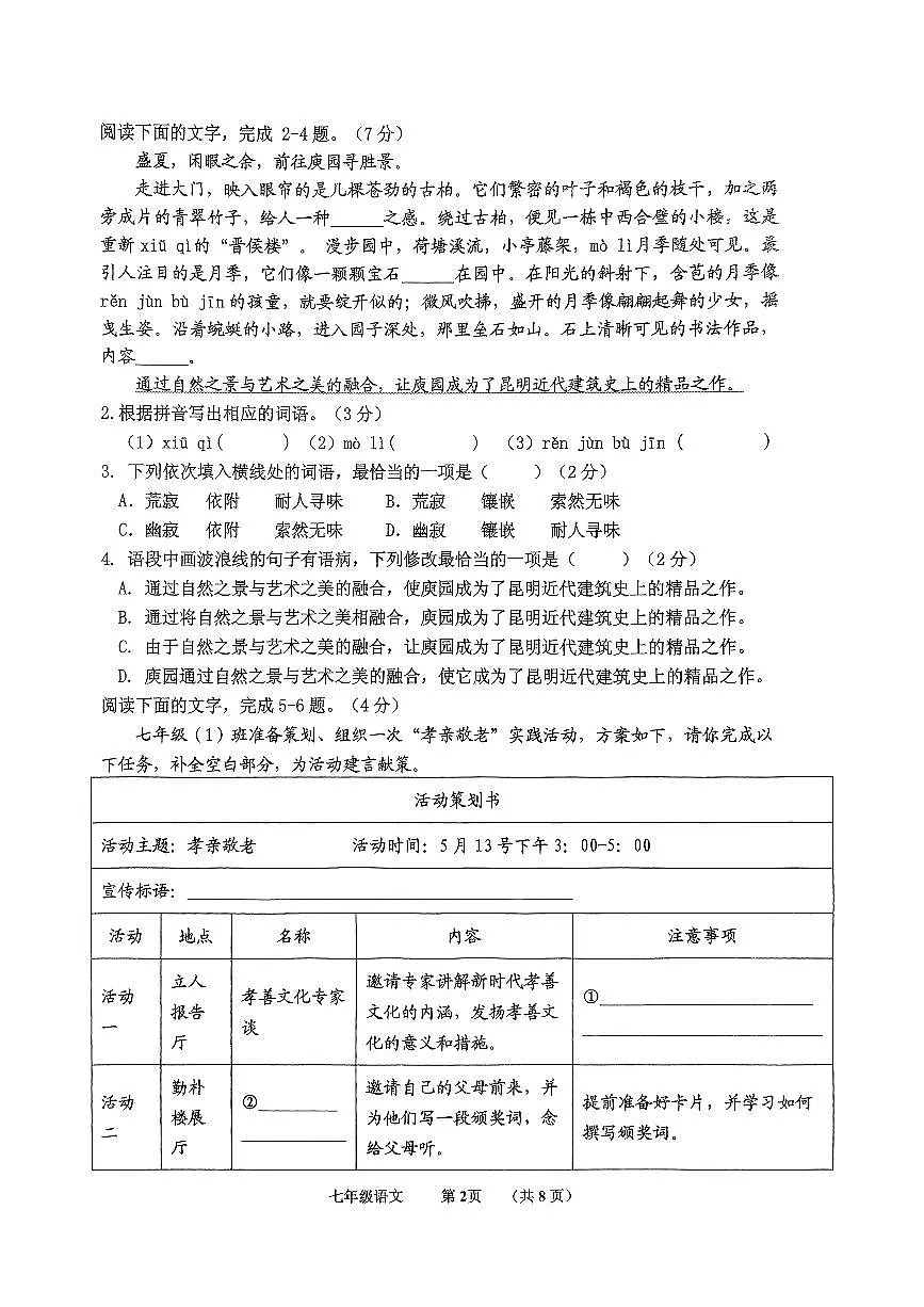 广东省茂名市信宜市2024-2025学年七年级下学期5月月考语文试题第2页