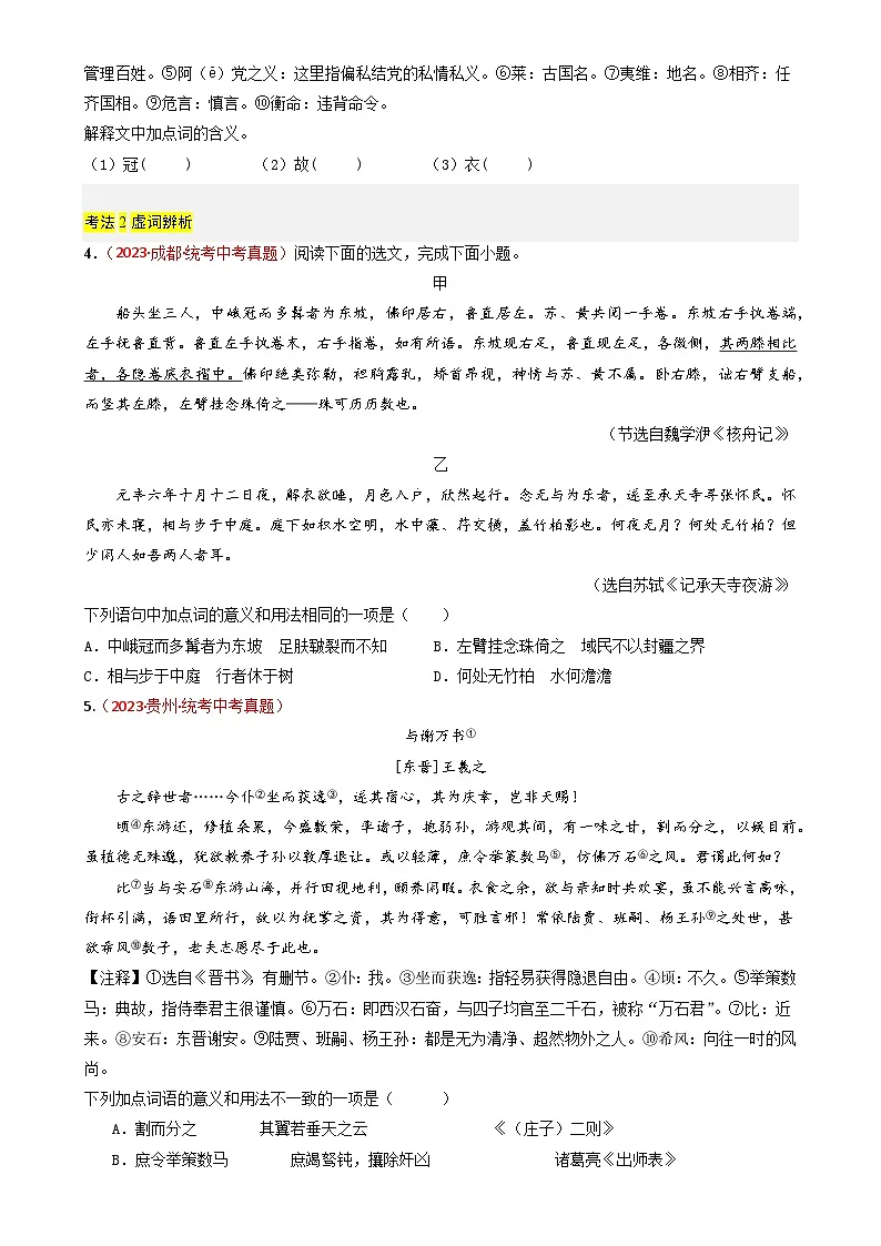 专题09 文言文阅读-备战2024年中考语文真题题源解密（全国通用）（原卷版）第3页
