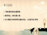 部編版2025-2026年第一學(xué)期 七年級 語文上冊 第三單元  朝花夕拾  課件