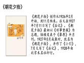 部編版2025-2026年第一學(xué)期 七年級 語文上冊 第三單元  朝花夕拾  課件