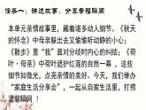 部編版2025-2026年第一學期 七年級 語文上冊 第二單元  閱讀綜合實踐  課件