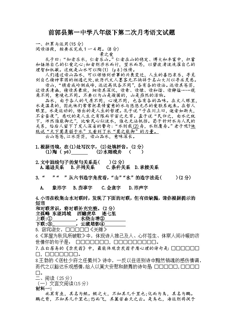 吉林省松原市前郭尔罗斯蒙古族自治县第一中学2024-2025学年八年级下学期第二次月考语文试题及答案第1页
