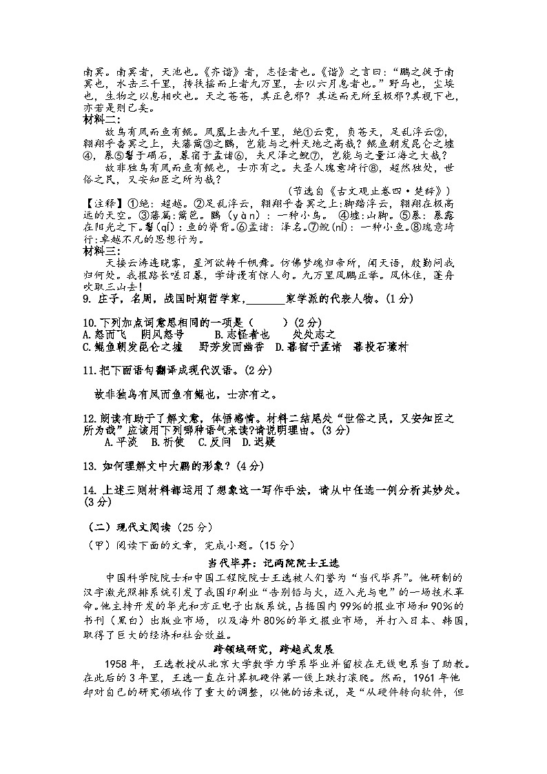 吉林省松原市前郭尔罗斯蒙古族自治县第一中学2024-2025学年八年级下学期第二次月考语文试题及答案第2页