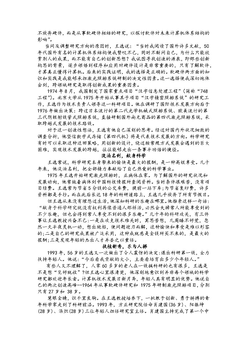 吉林省松原市前郭尔罗斯蒙古族自治县第一中学2024-2025学年八年级下学期第二次月考语文试题及答案第3页