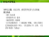 部編版2025-2026年第一學(xué)期 七年級(jí) 語(yǔ)文上冊(cè) 第一單元 閱讀綜合實(shí)踐  課件