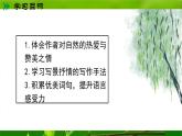 部編版2025-2026年第一學(xué)期 七年級(jí) 語(yǔ)文上冊(cè) 第一單元 閱讀綜合實(shí)踐  課件