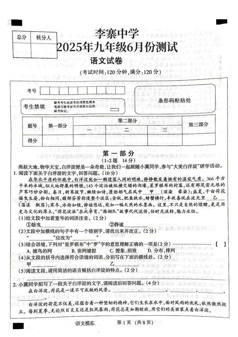 九年级语文试题第1页