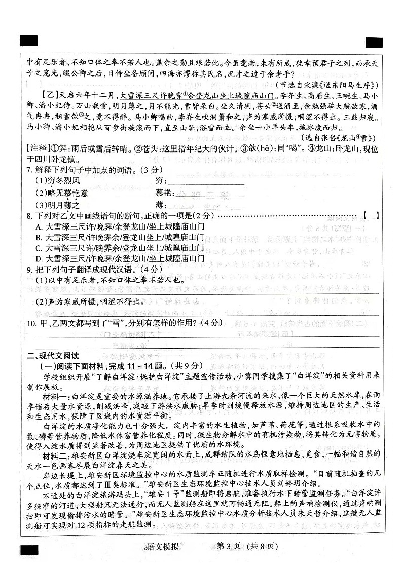 九年级语文试题第3页