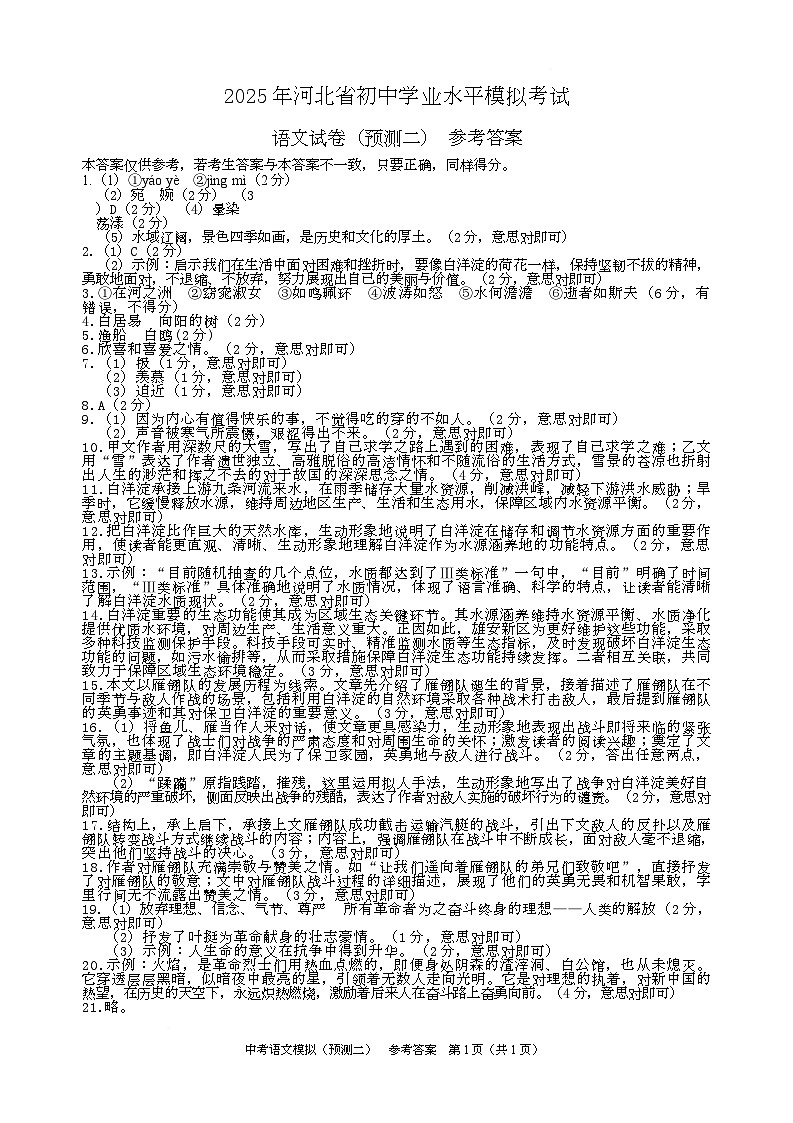 模拟 语文答案第1页