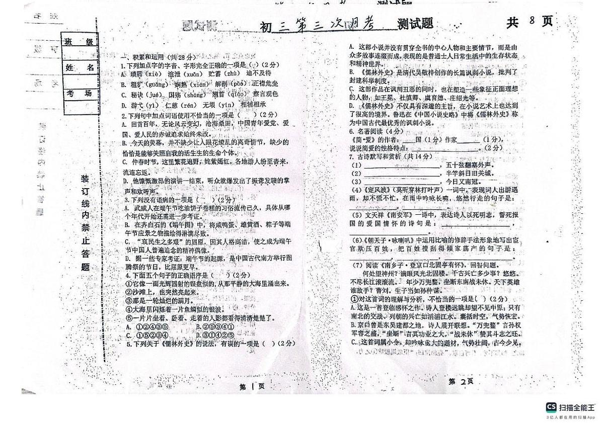 黑龙江省绥化市第五中学校2024-2025学年九年级下学期6月月考语文试题第1页