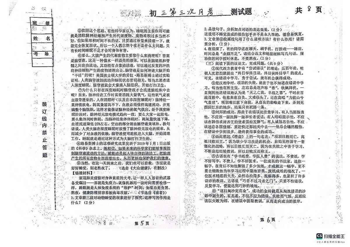 黑龙江省绥化市第五中学校2024-2025学年九年级下学期6月月考语文试题第3页