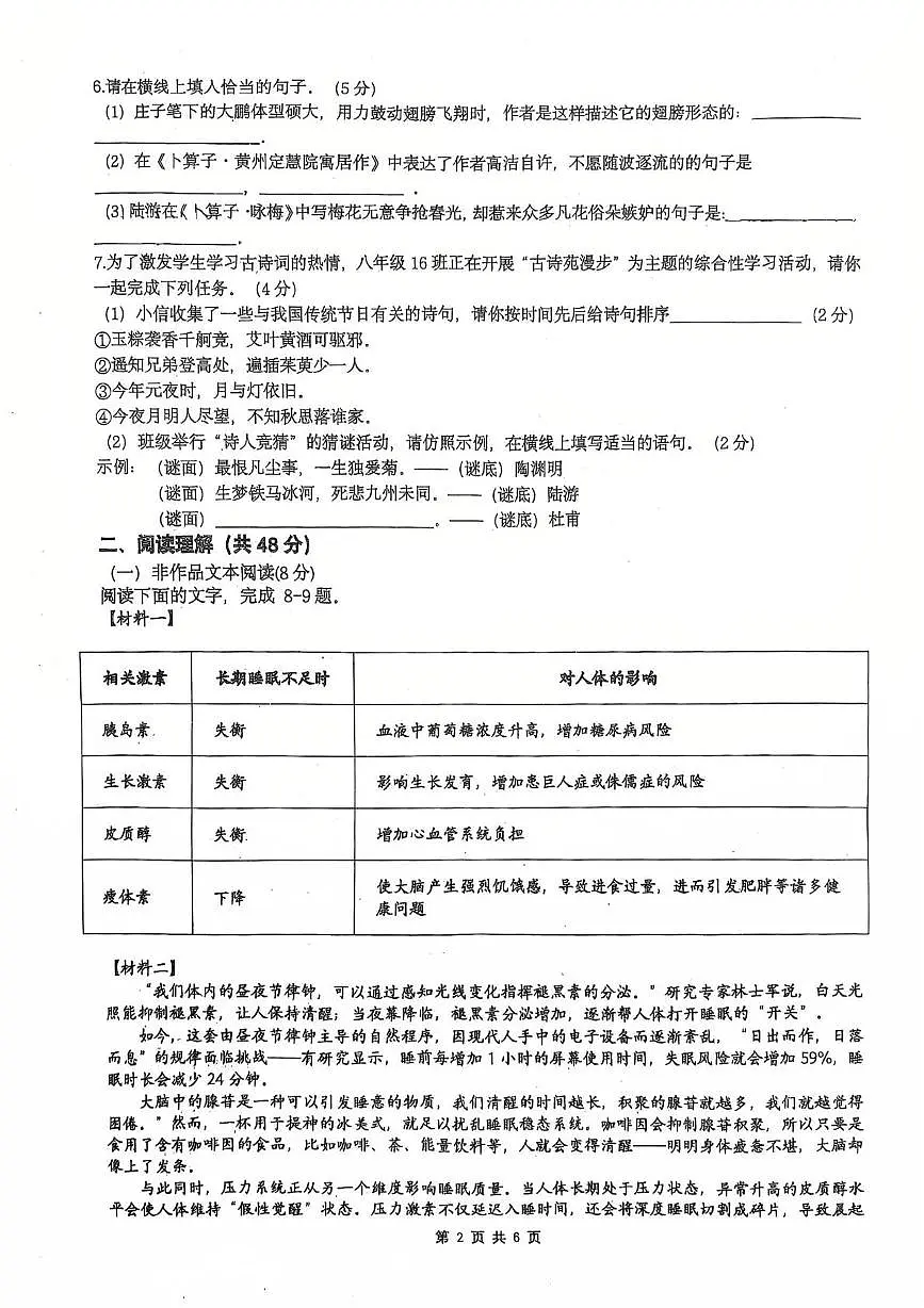 湖南省长沙市开福区立信中学2024-2025学年八年级下学期第三次月考语文试题第2页