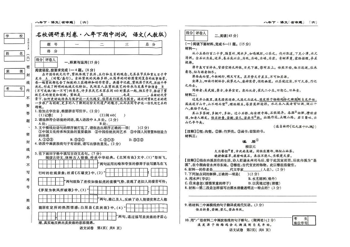 吉林省吉林市第五中学2024-2025学年八年级下学期期中测试语文试题第1页