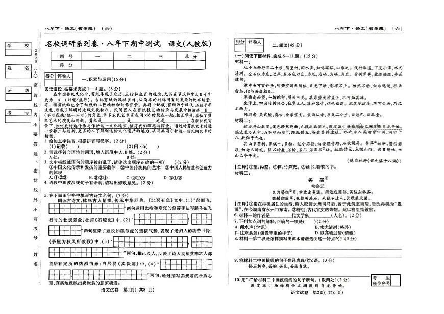 吉林省吉林市第五中学2024-2025学年八年级下学期期中测试语文试题第1页