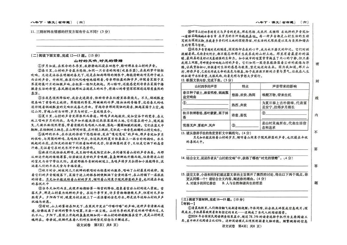 吉林省吉林市第五中学2024-2025学年八年级下学期期中测试语文试题第2页