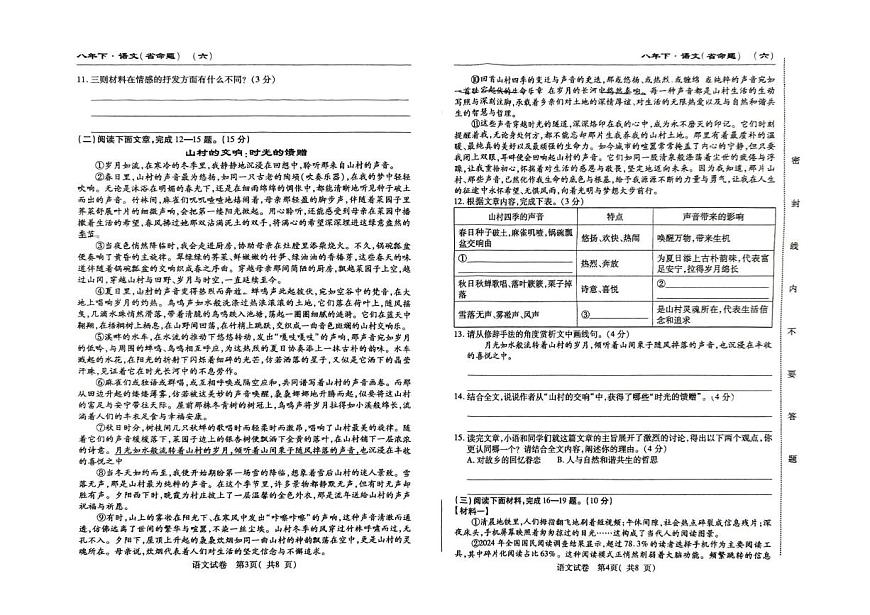 吉林省吉林市第五中学2024-2025学年八年级下学期期中测试语文试题第2页