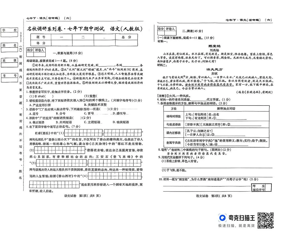 吉林省吉林市第五中学2024-2025学年七年级下学期期中测试语文试题第1页