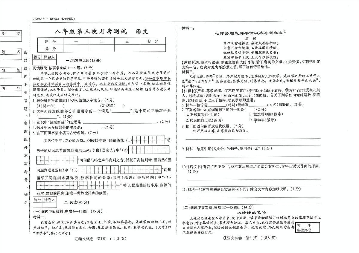 吉林省松原市前郭尔罗斯蒙古族自治县2024-2025学年八年级下学期5月月考语文试题第1页