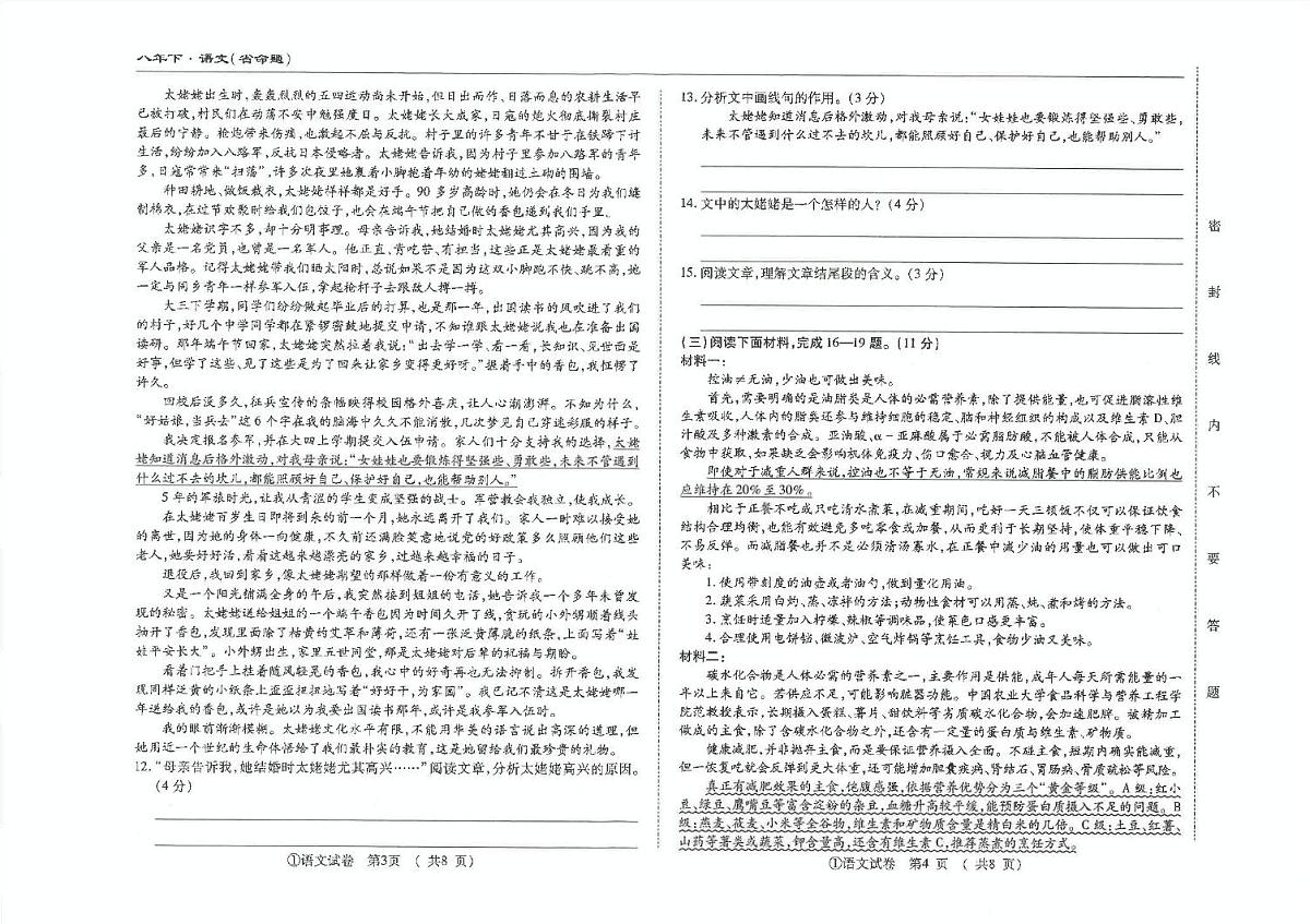 吉林省松原市前郭尔罗斯蒙古族自治县2024-2025学年八年级下学期5月月考语文试题第2页