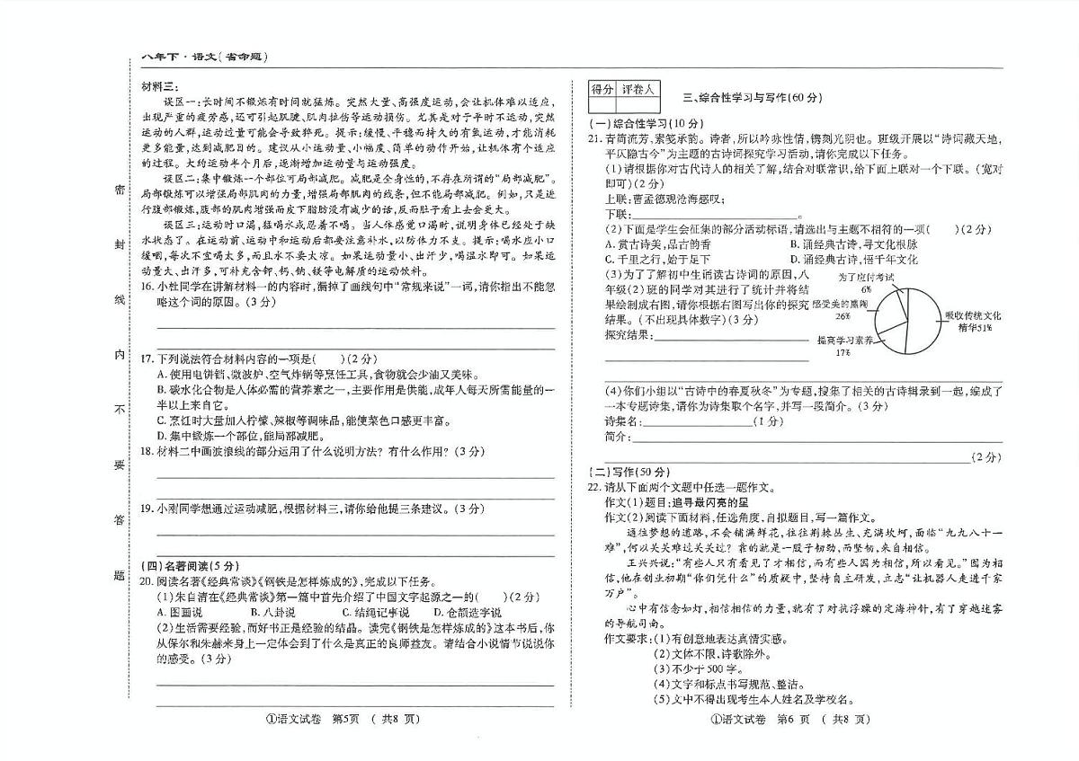 吉林省松原市前郭尔罗斯蒙古族自治县2024-2025学年八年级下学期5月月考语文试题第3页
