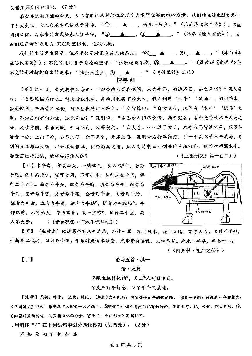 江苏省南通市2024-2025学年七年级下学期语文期中试卷第2页