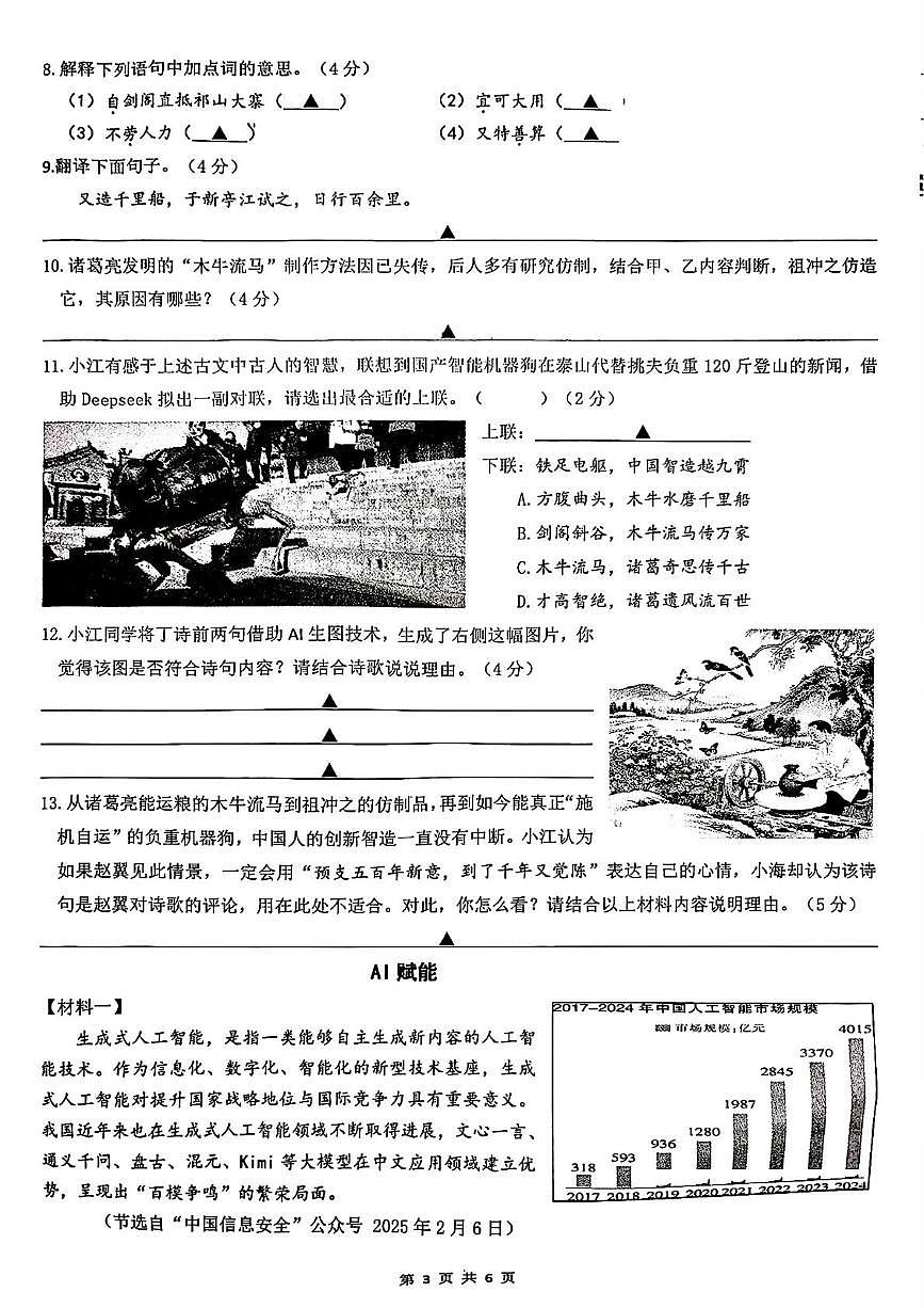 江苏省南通市2024-2025学年七年级下学期语文期中试卷第3页