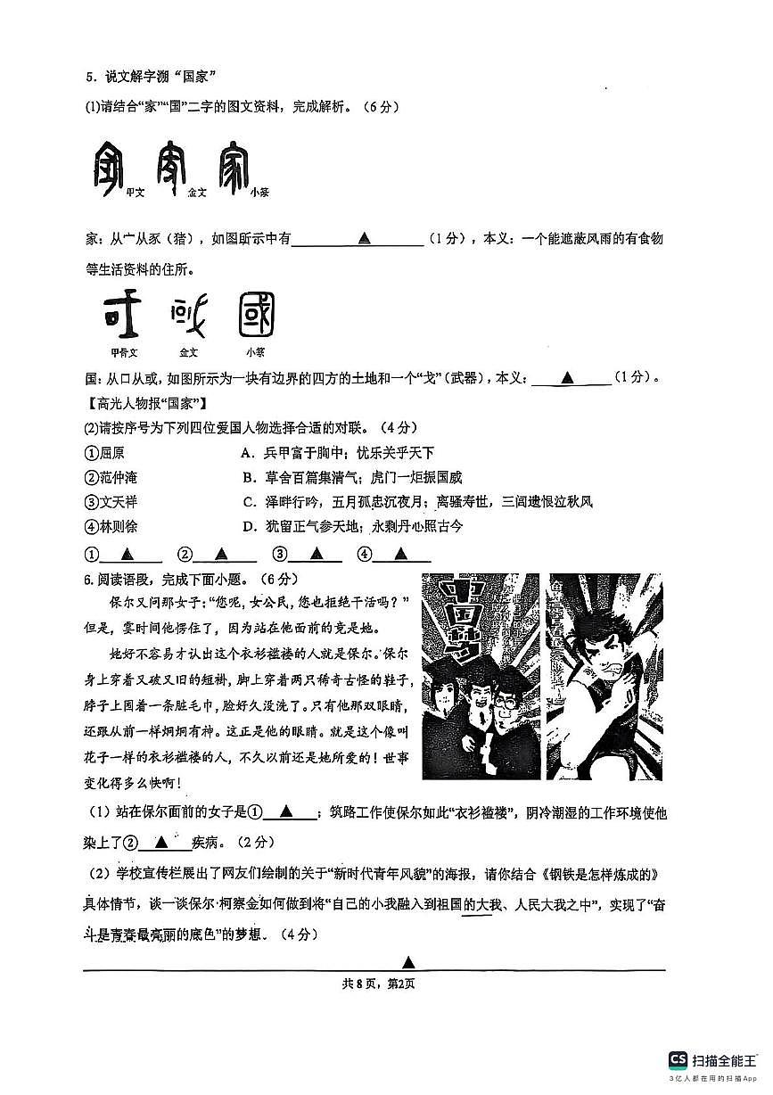 江苏省苏州市苏州外国语学校2024-2025学年八年级下学期5月月考语文试题第2页