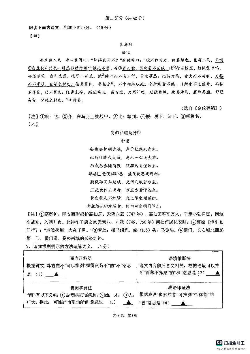 江苏省苏州市苏州外国语学校2024-2025学年八年级下学期5月月考语文试题第3页