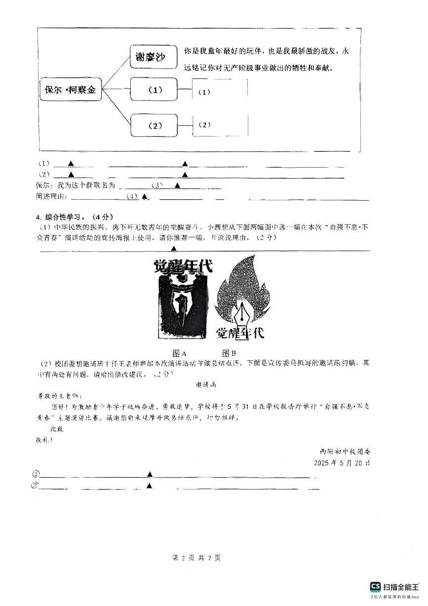 江苏省苏州市苏州工业园区西安交通大学苏州附属初级中学2024-2025学年八年级下学期5月月考语文试题第2页