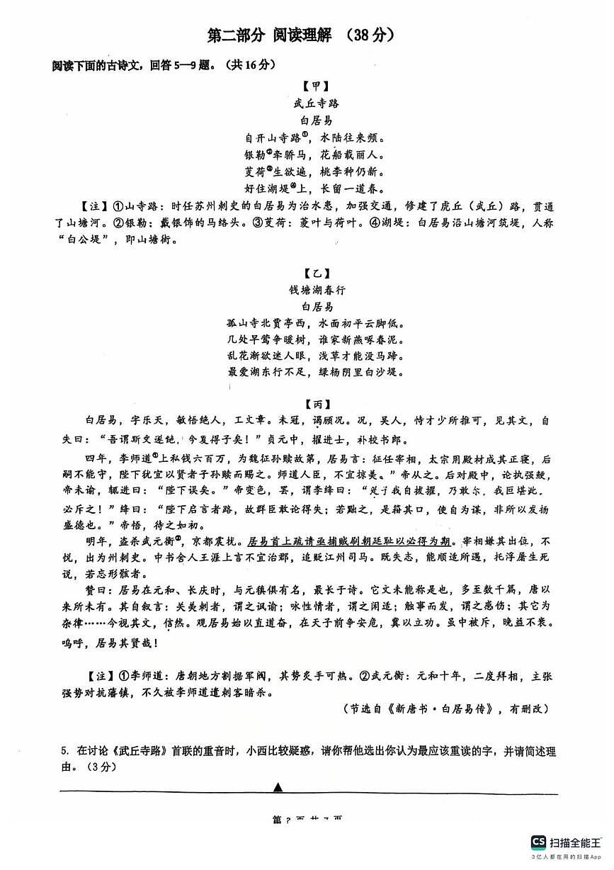 江苏省苏州市苏州工业园区西安交通大学苏州附属初级中学2024-2025学年八年级下学期5月月考语文试题第3页
