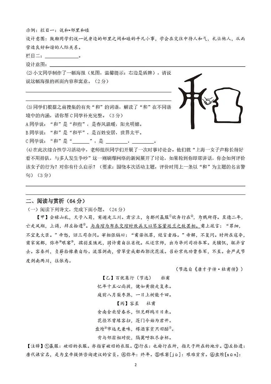 江苏省泰州市姜堰区城西实验学校2024-2025学年八年级下学期5月月考语文试题第2页