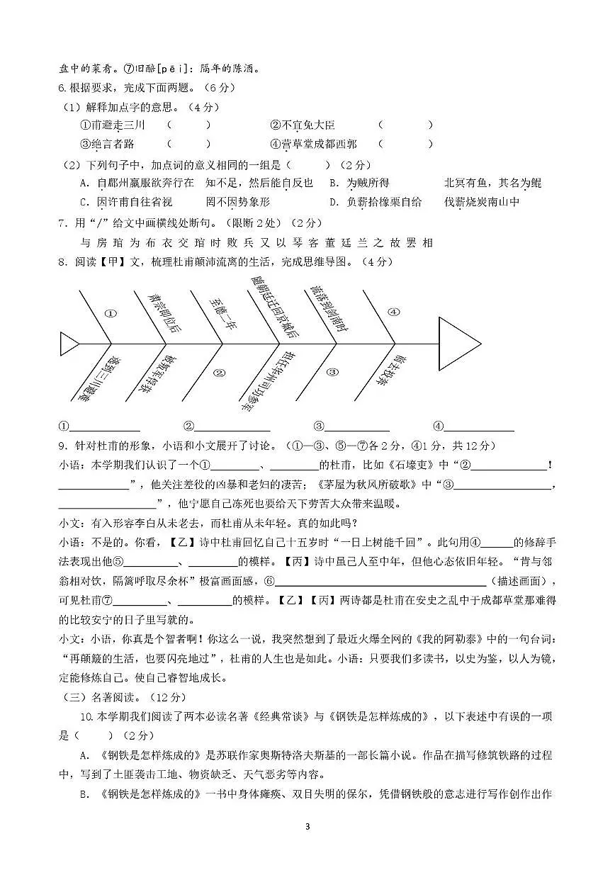 江苏省泰州市姜堰区城西实验学校2024-2025学年八年级下学期5月月考语文试题第3页