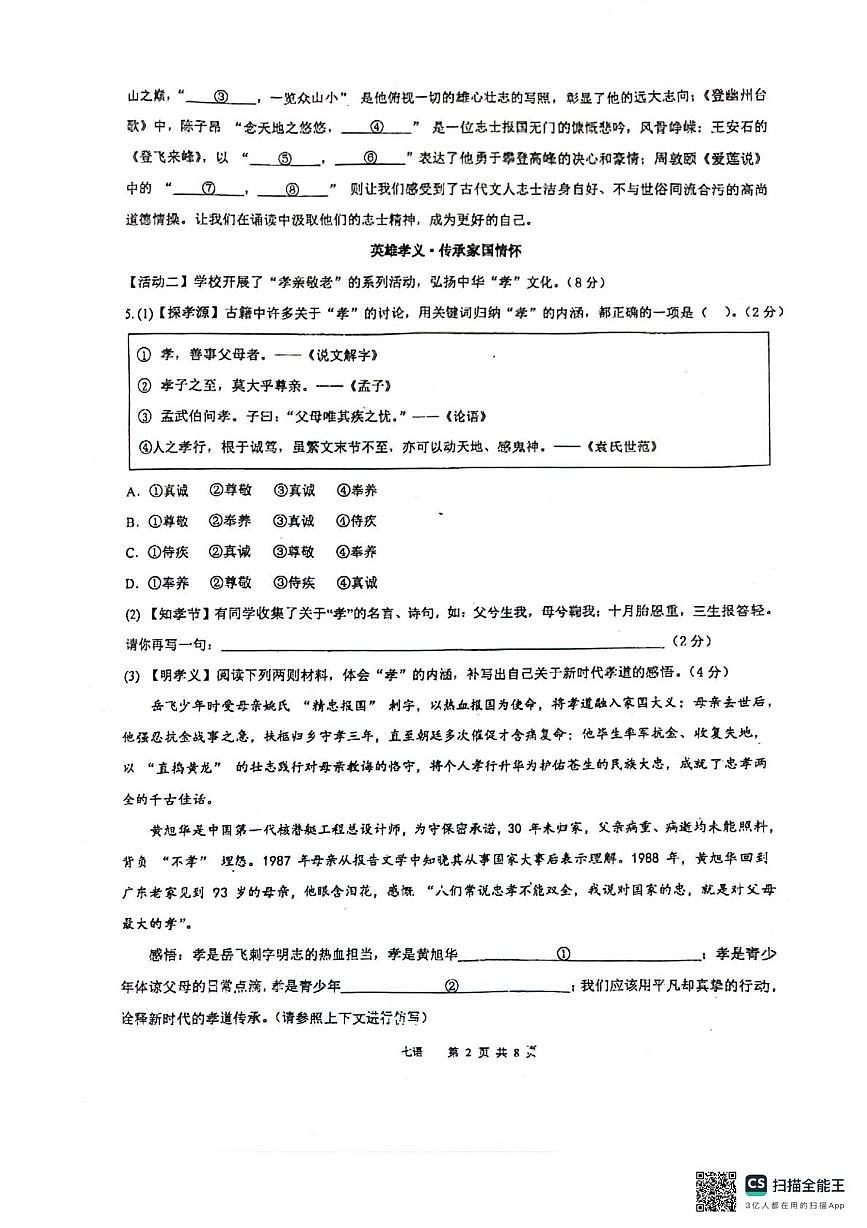 江苏省泰州市靖江市滨江学校2024-2025学年七年级下学期5月月考语文试题第2页