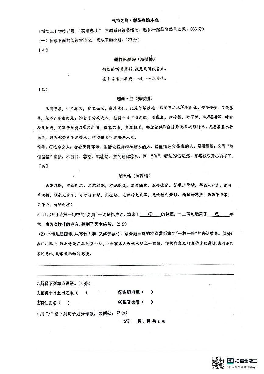 江苏省泰州市靖江市滨江学校2024-2025学年七年级下学期5月月考语文试题第3页