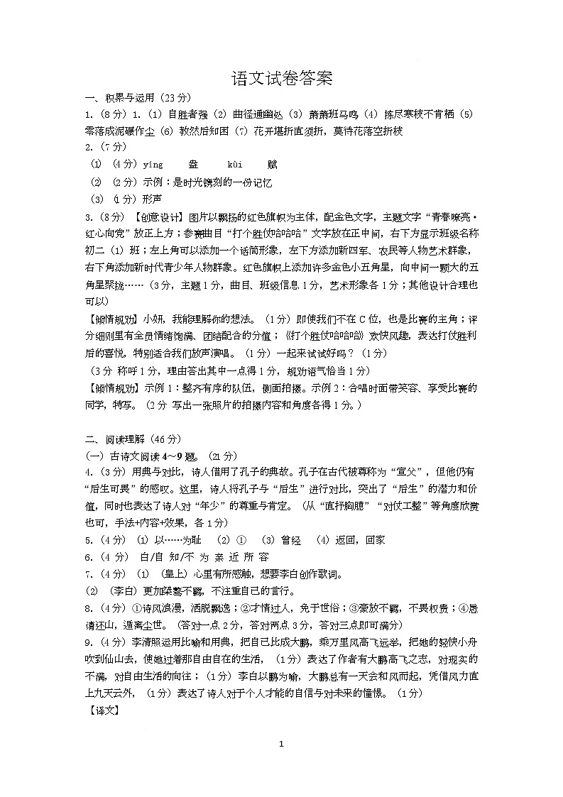 东台实验初中阶段性测试试卷语文 2024年春学期初二5月份阶段性测试试卷答案（202405）第1页