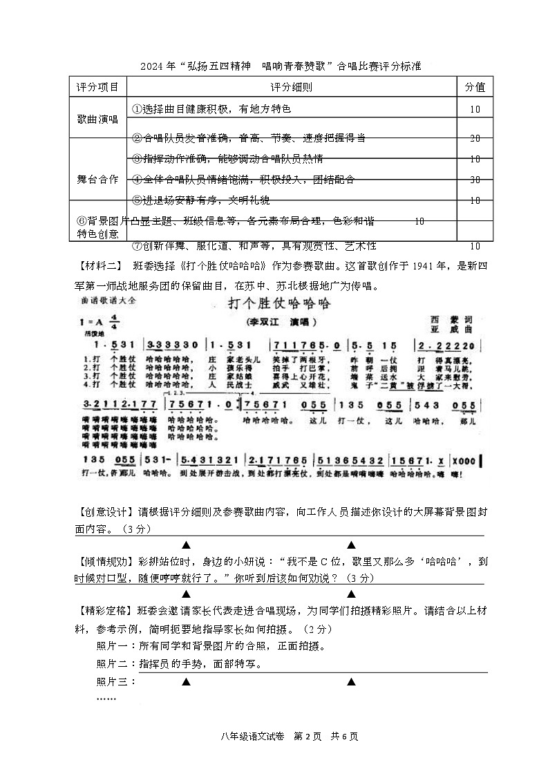 东台实验初中阶段性测试试卷语文 2024年春学期初二5月份阶段性测试试卷（202405）第2页