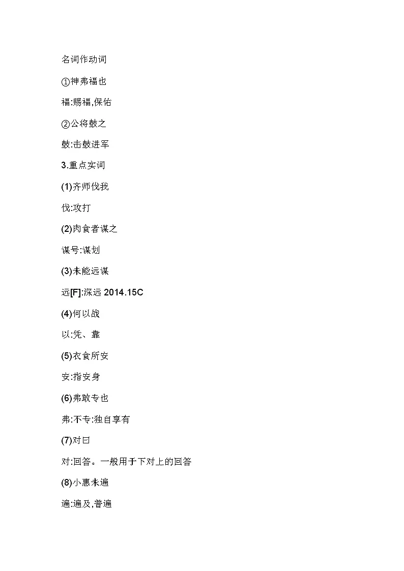 初中语文考试《曹刿论战》要点第3页