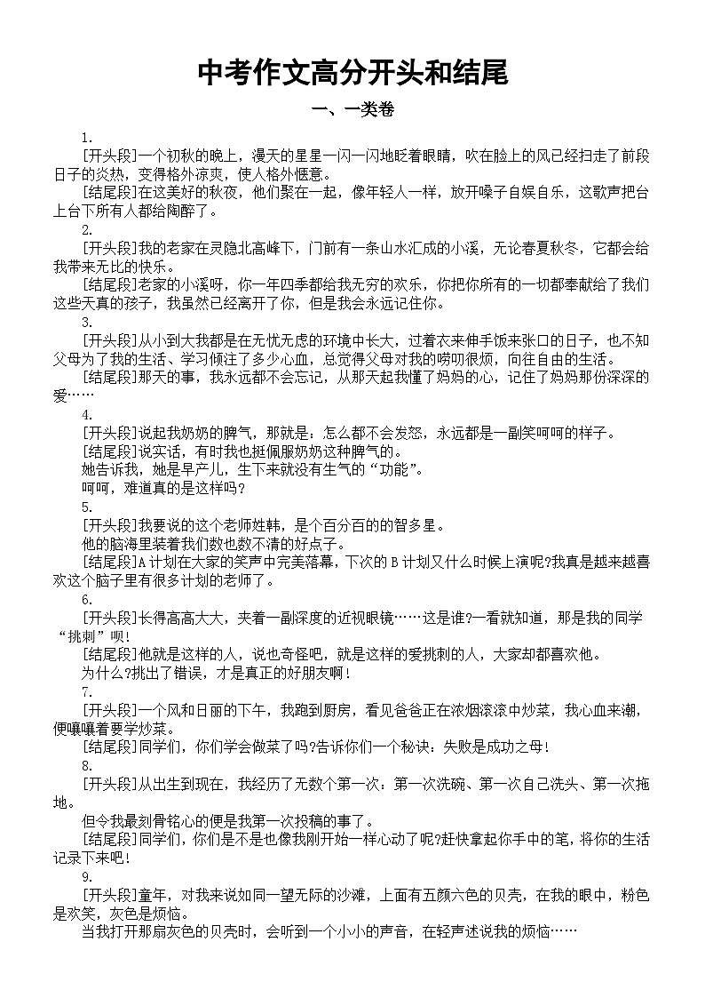 初中语文2025届中考作文高分开头和结尾（一类卷+二元思辨）第1页