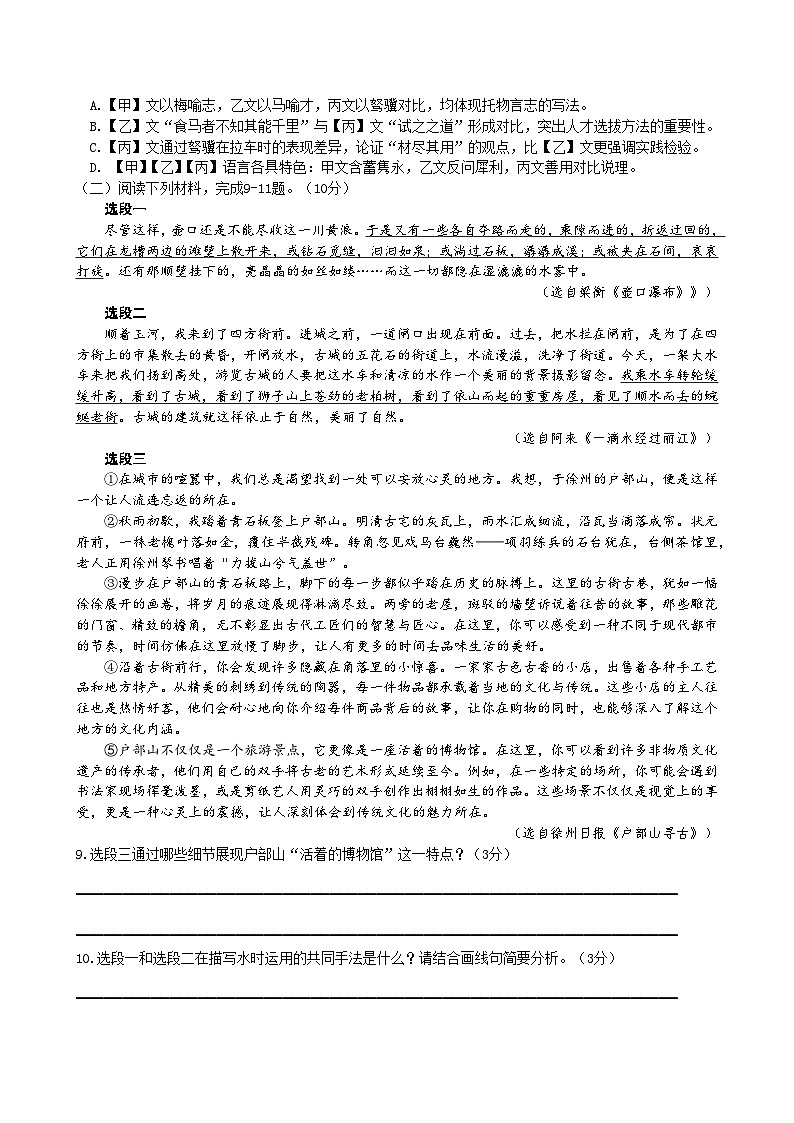统编版语文八年级下册期末复习练习题（含答案）.docx第3页